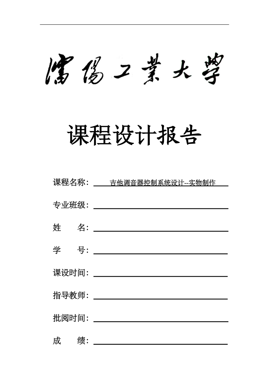 基于51单片机的吉他调音器系统设计实物制作_第1页