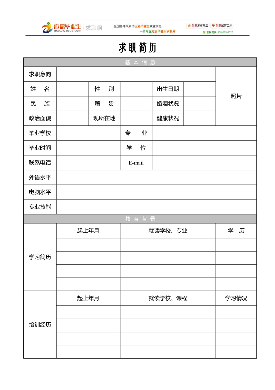 入职表格模板简历图片