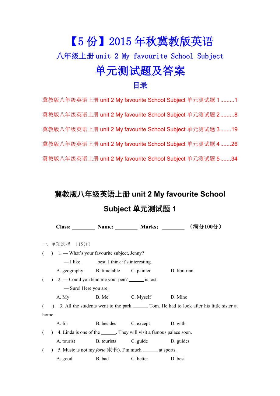 【5份】冀教版八年級(jí)英語(yǔ)上冊(cè)u(píng)nit 2 單元測(cè)試題及答案_第1頁(yè)