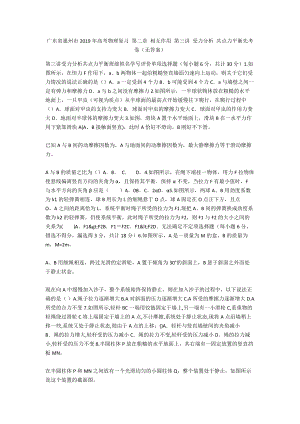 广东省惠州市2019年高考物理复习 第二章 相互作用 第三讲 受力分析 共点力平衡先考卷（无答案）_1