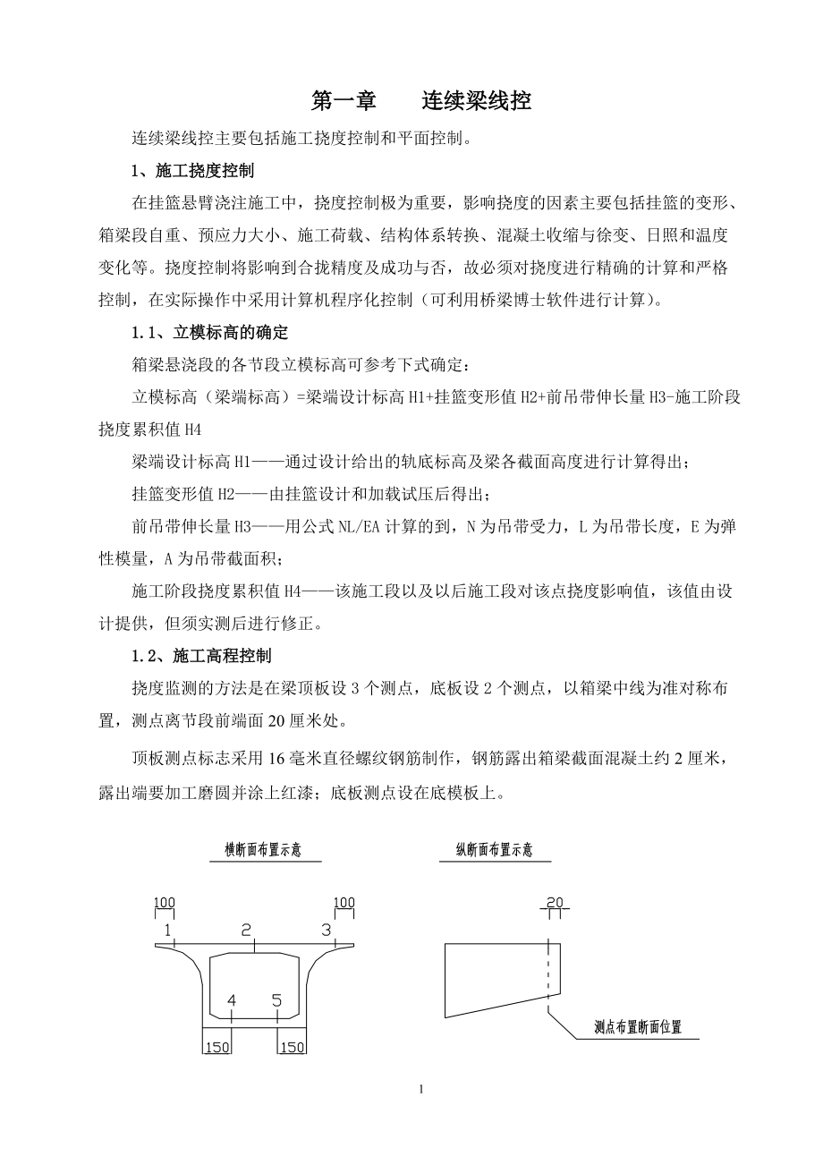 連續(xù)梁施工 培訓(xùn)講義_第1頁