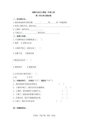 部編版道德與法治教學設計第二單元 校園生活多快樂 單元測試題（含答案）