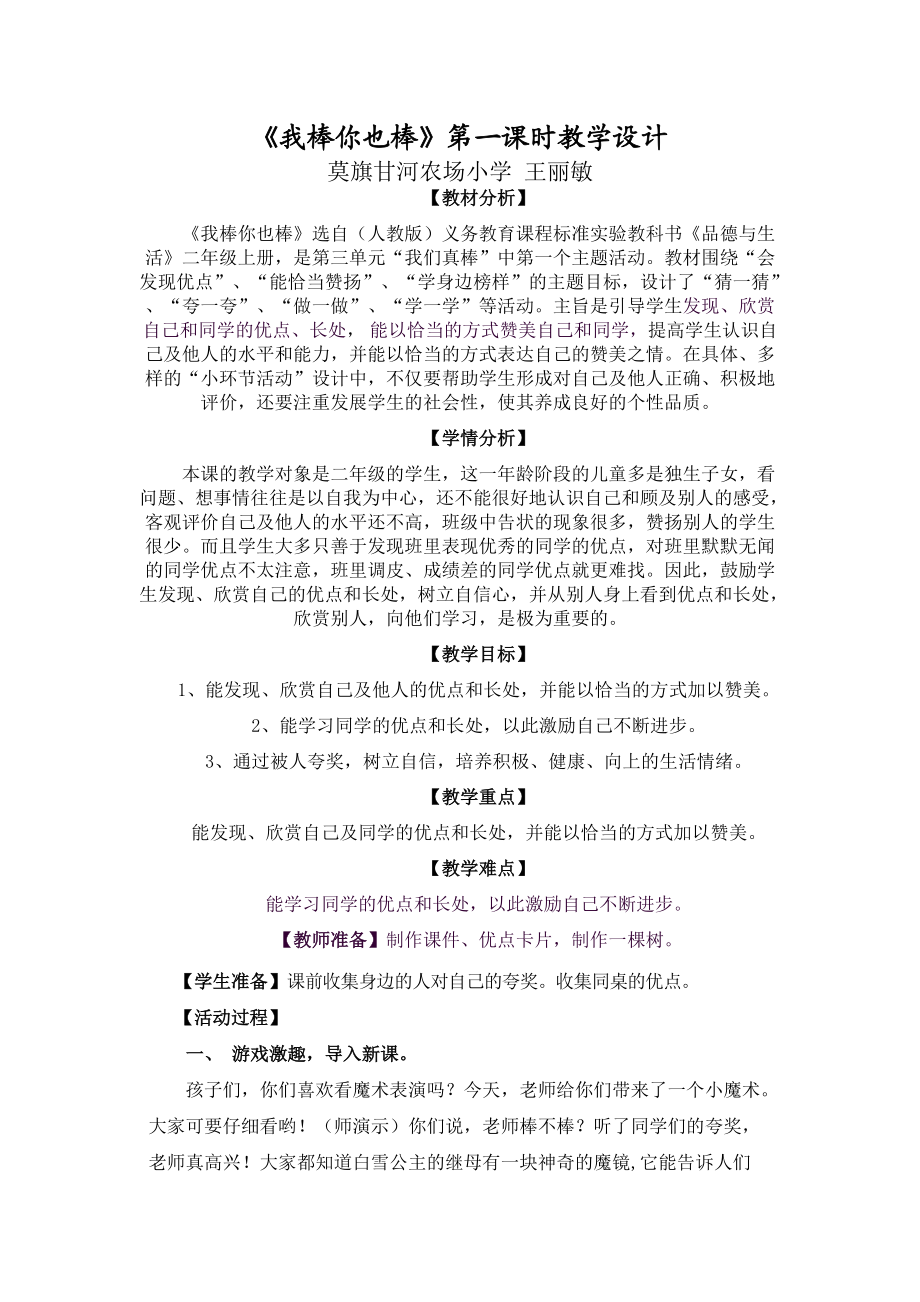 《我棒你也棒》教学设计_第1页