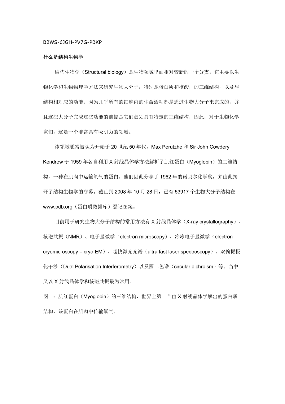 蛋白质作图软件pymol教程 Pymol学习笔记_第1页