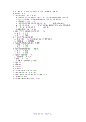 電大本科小學(xué)教育《科學(xué)與技術(shù)》試題及答案3Word版