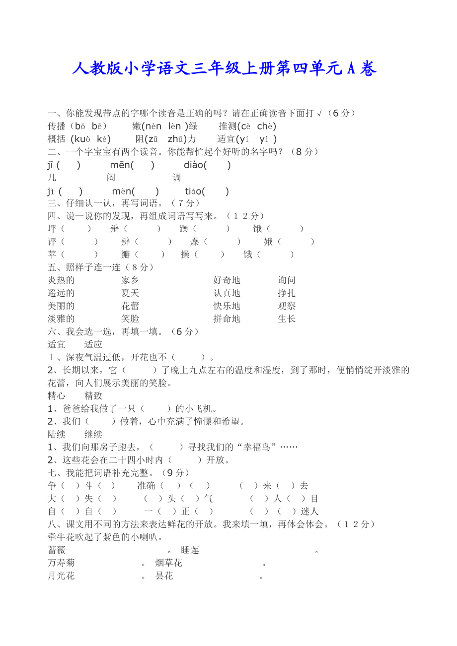 人教版小学语文三年级上册第四单元A、B卷_第1页