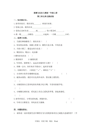 部編版道德與法治教學(xué)設(shè)計第三單元 家中的安全與健康 單元測試題（含答案）