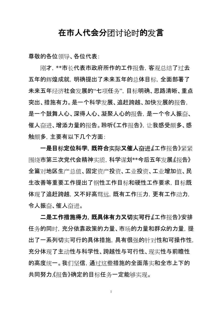 工作总结县长在讨论市政府工作报告时的发言