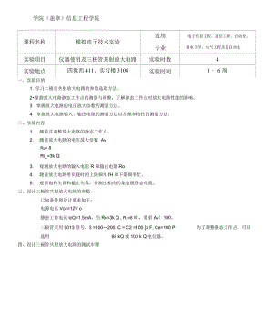 北方工業(yè)大學綜合性、設計性實驗任務書概要