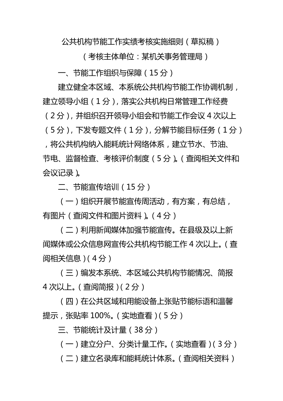 公共机构节能工作实绩考核实施细则_第1页