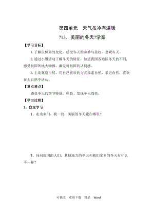 部編版道德與法治教學設計第13課 《美麗的冬天》【案】