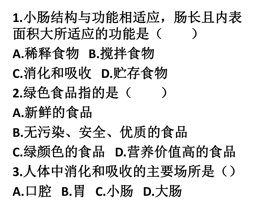 冀少版七年级下册第二单元合理膳食 平衡营养习题课件_第1页