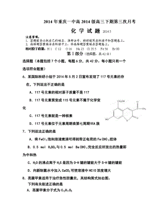 重庆一中高三5月月考化学试题及答案