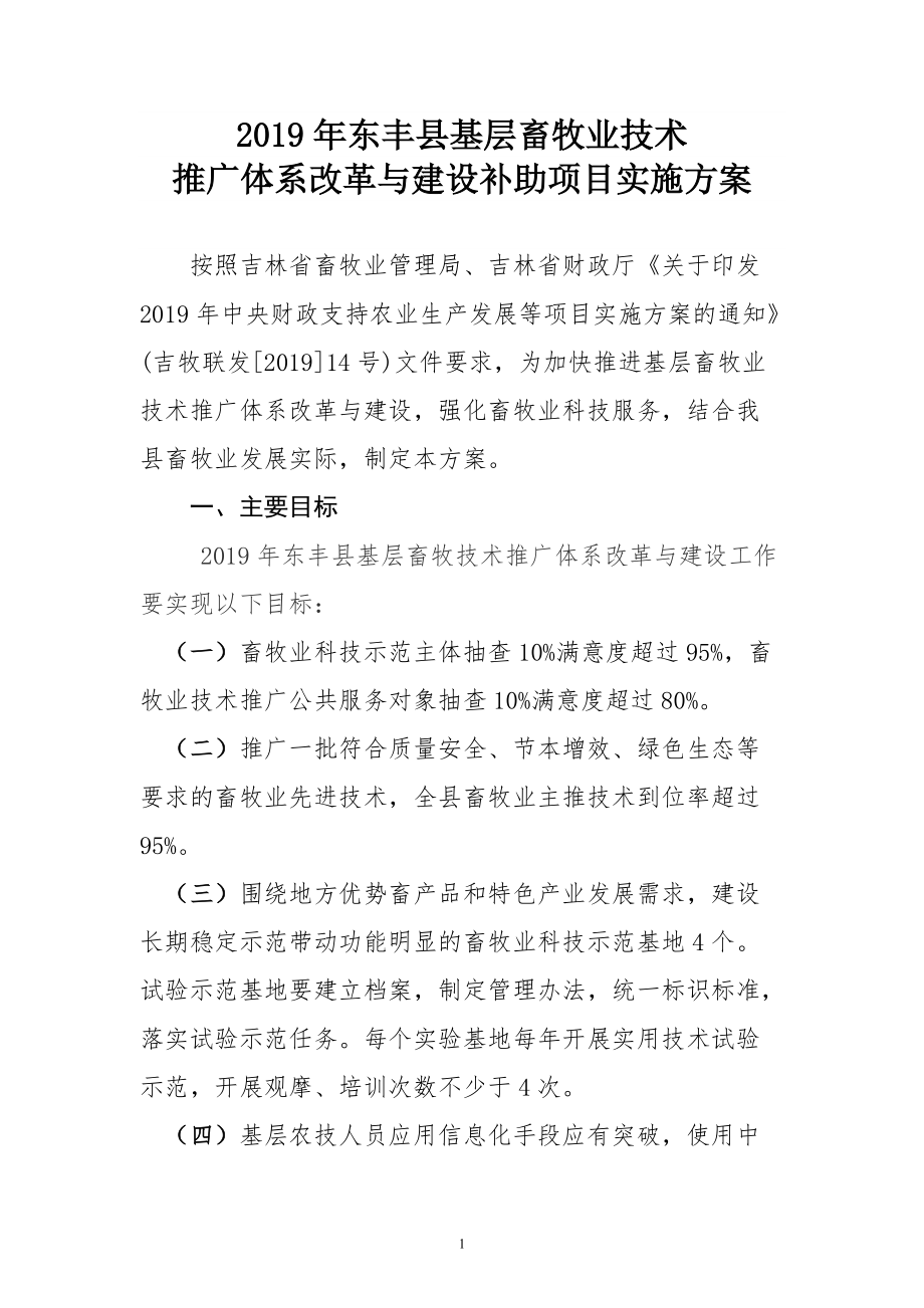 2019年东丰基层畜牧业技术_第1页