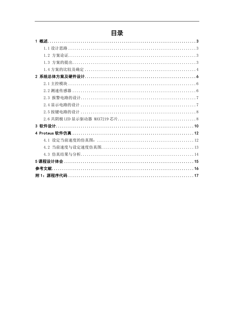 《车速报警器毕业设计》_第1页