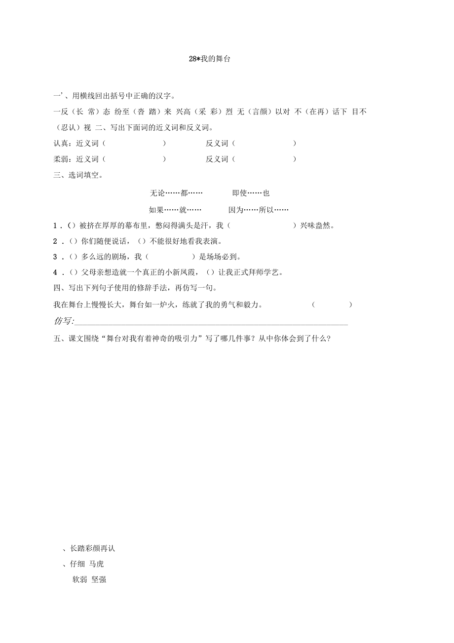 《我的舞台》练习题_第1页