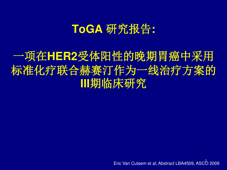 （優(yōu)質(zhì)課件）ToGA 研究報(bào)告_第1頁