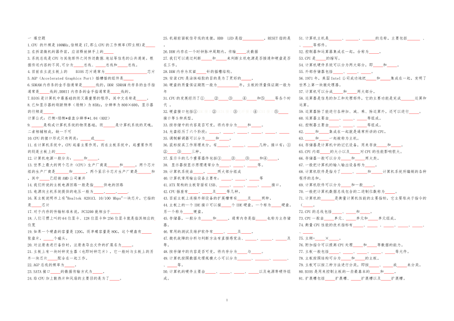 計算機培訓：計算機硬件篇_第1頁