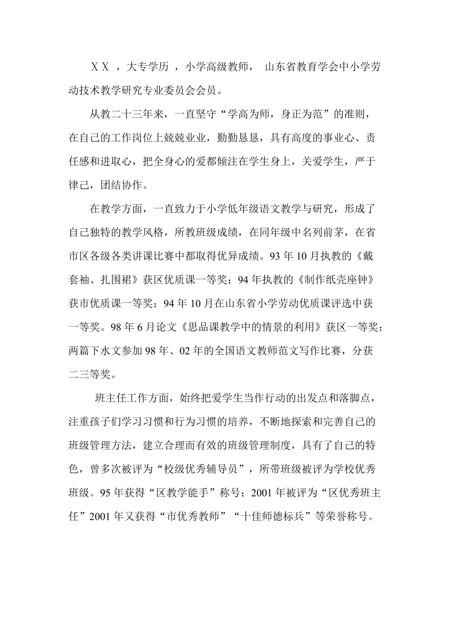 教师事迹材料1_第1页