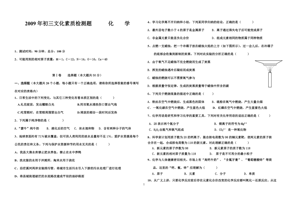 09年下学期化学期末考试题_第1页