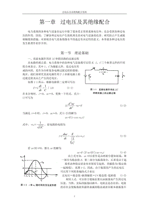 过电压及其绝缘配合资料