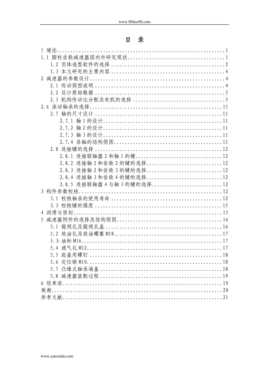 基于SOLIDWORKS的雙極三軸圓柱齒輪減速器的設(shè)計_第1頁