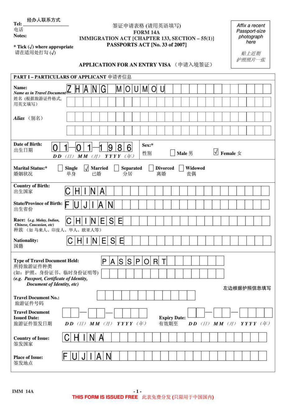 新加坡签证FORM14A(填写范本)_第1页