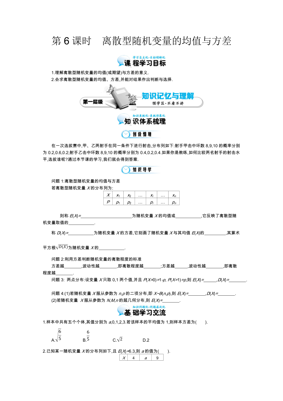 《離散型隨機變量的均值與方差》導學案_第1頁