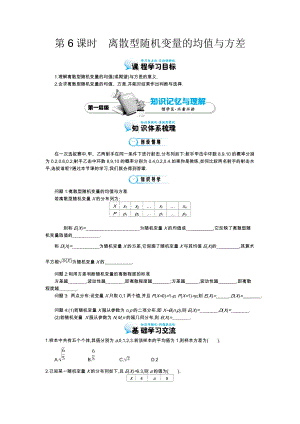 《離散型隨機(jī)變量的均值與方差》導(dǎo)學(xué)案