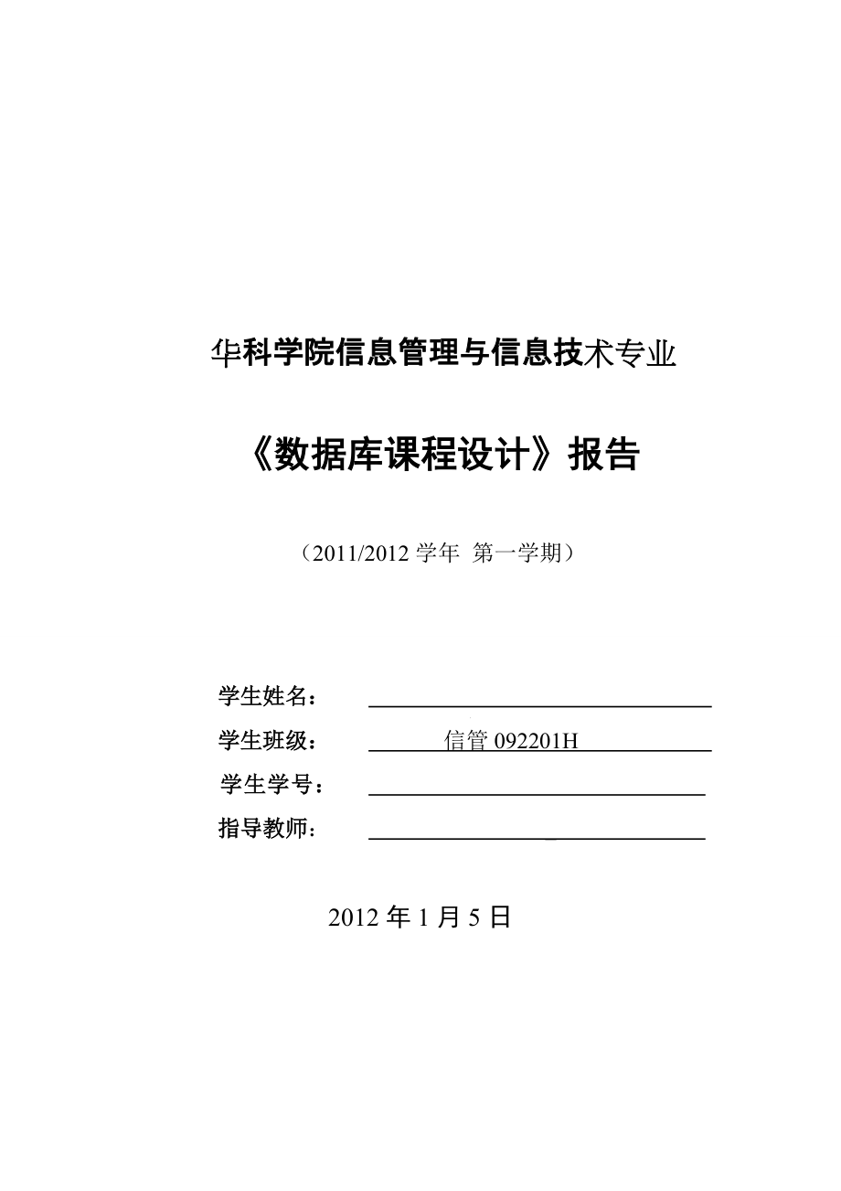 《數(shù)據(jù)庫課程設(shè)計(jì)》報(bào)告考勤管理系統(tǒng)數(shù)據(jù)庫設(shè)計(jì)_第1頁