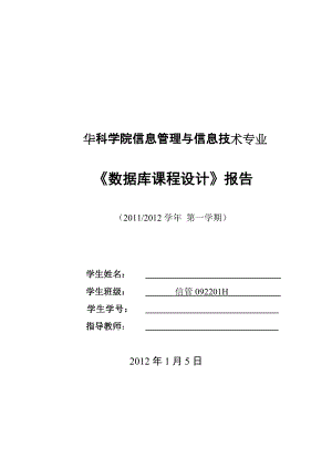 《數(shù)據(jù)庫課程設(shè)計》報告考勤管理系統(tǒng)數(shù)據(jù)庫設(shè)計