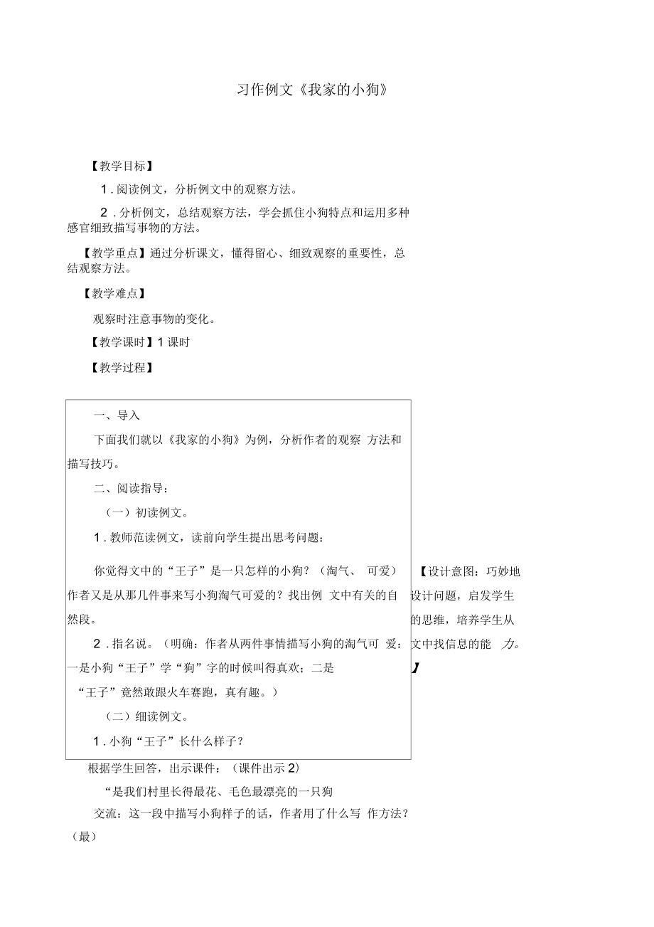 部編人教語文《習(xí)作例文：我家的小狗》教案_第1頁