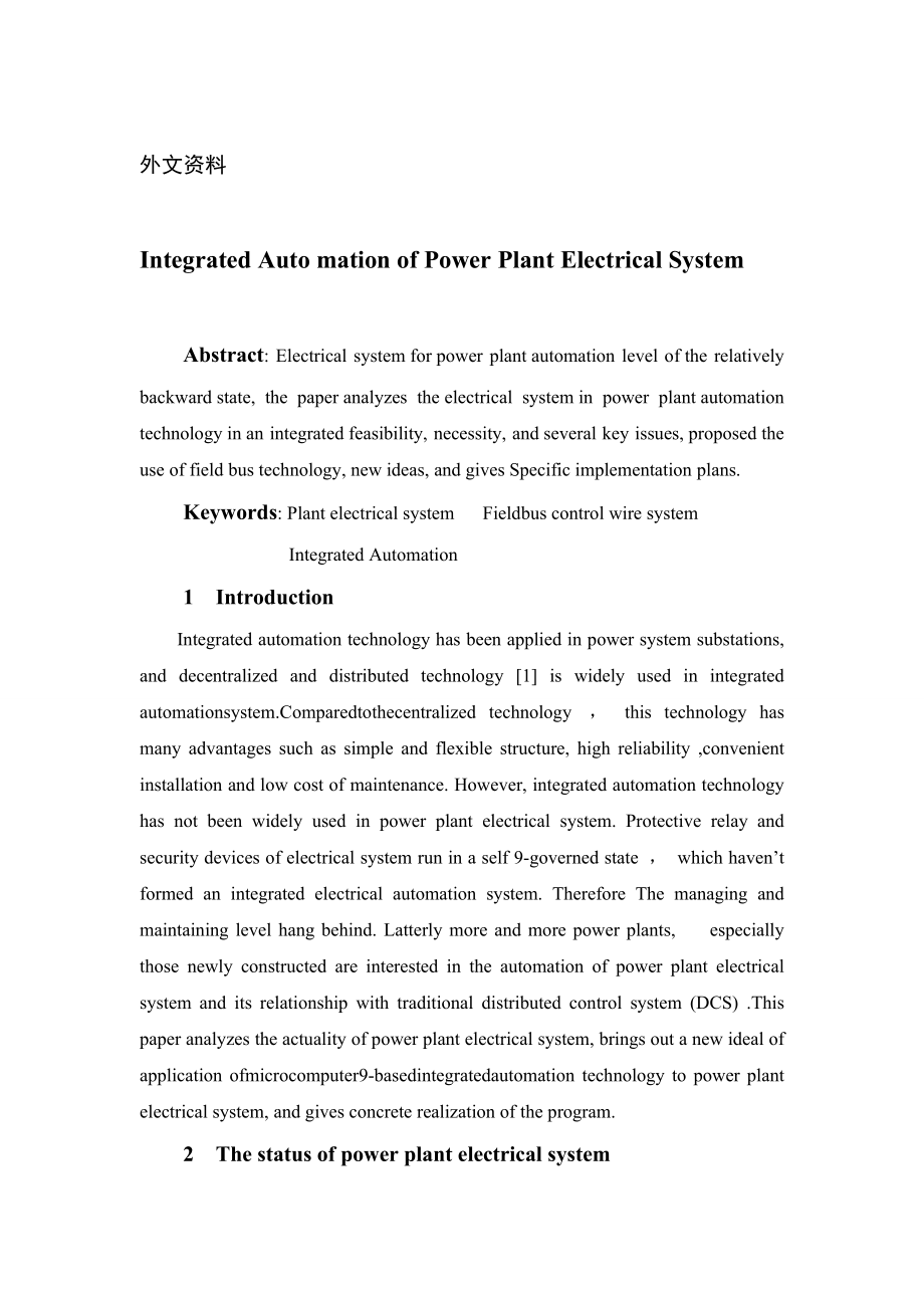 发电厂电气系统综合自动化中英文翻译_第1页