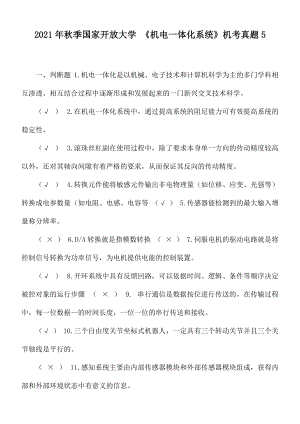 2021年秋季國家開放大學(xué) 《機(jī)電一體化系統(tǒng)》機(jī)考真題5