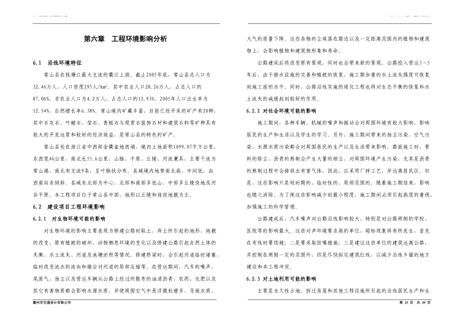 大桥工可的工程环境影响分析.doc_第1页