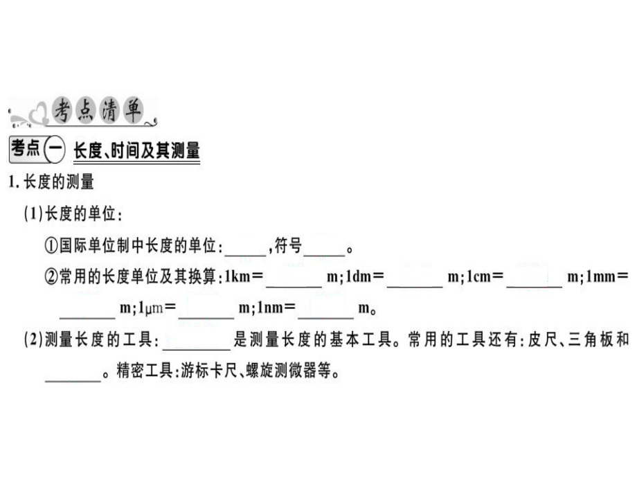 第一章知识清单.pptx_第1页