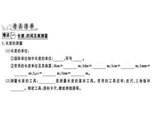 第一章知識(shí)清單.pptx