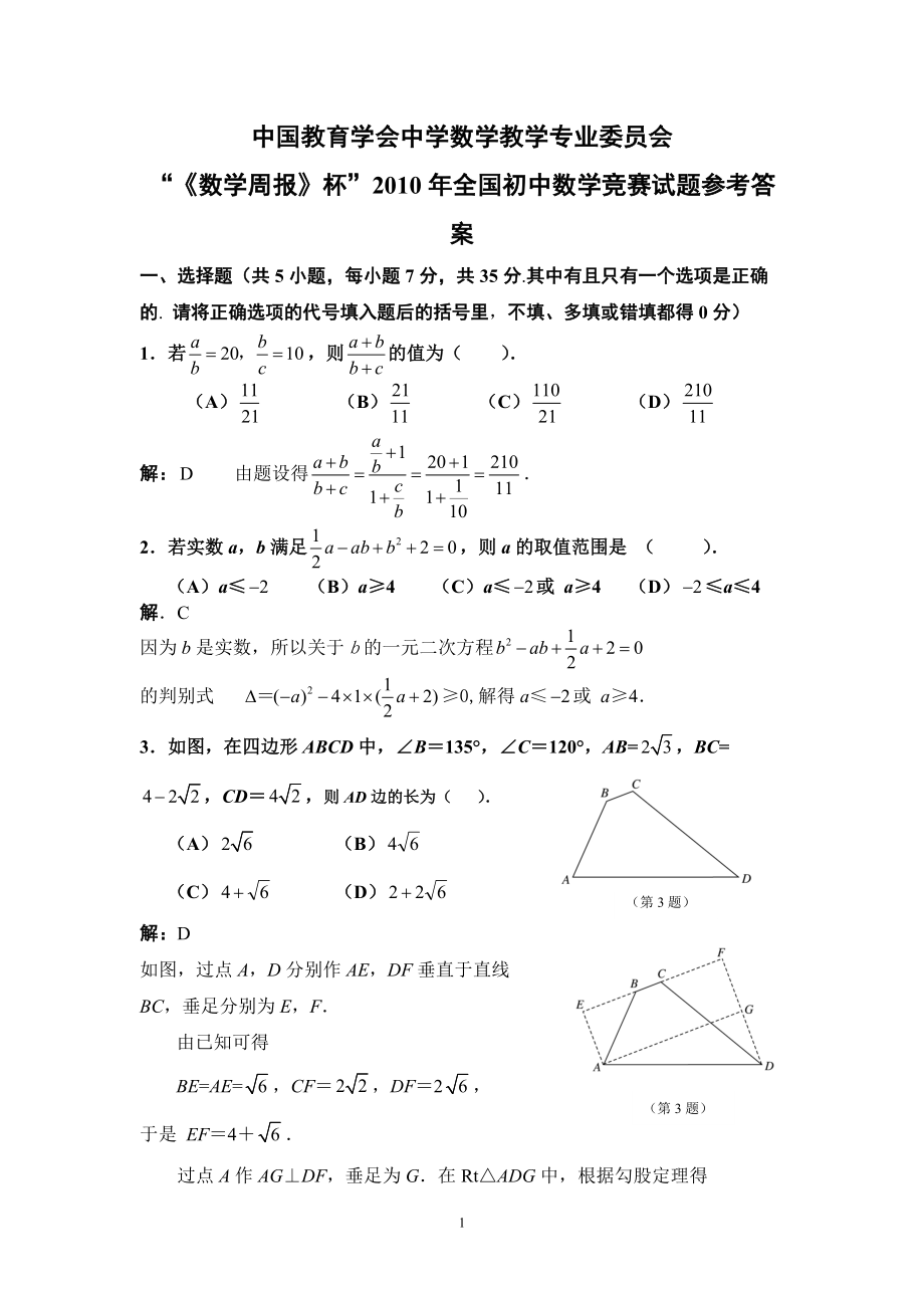 ·全国初中数学竞赛试题及答案_第1页