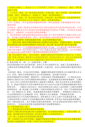 一級建造師考試 建設工程法規(guī)及相關知識 陳印 重點知識點總結1部份