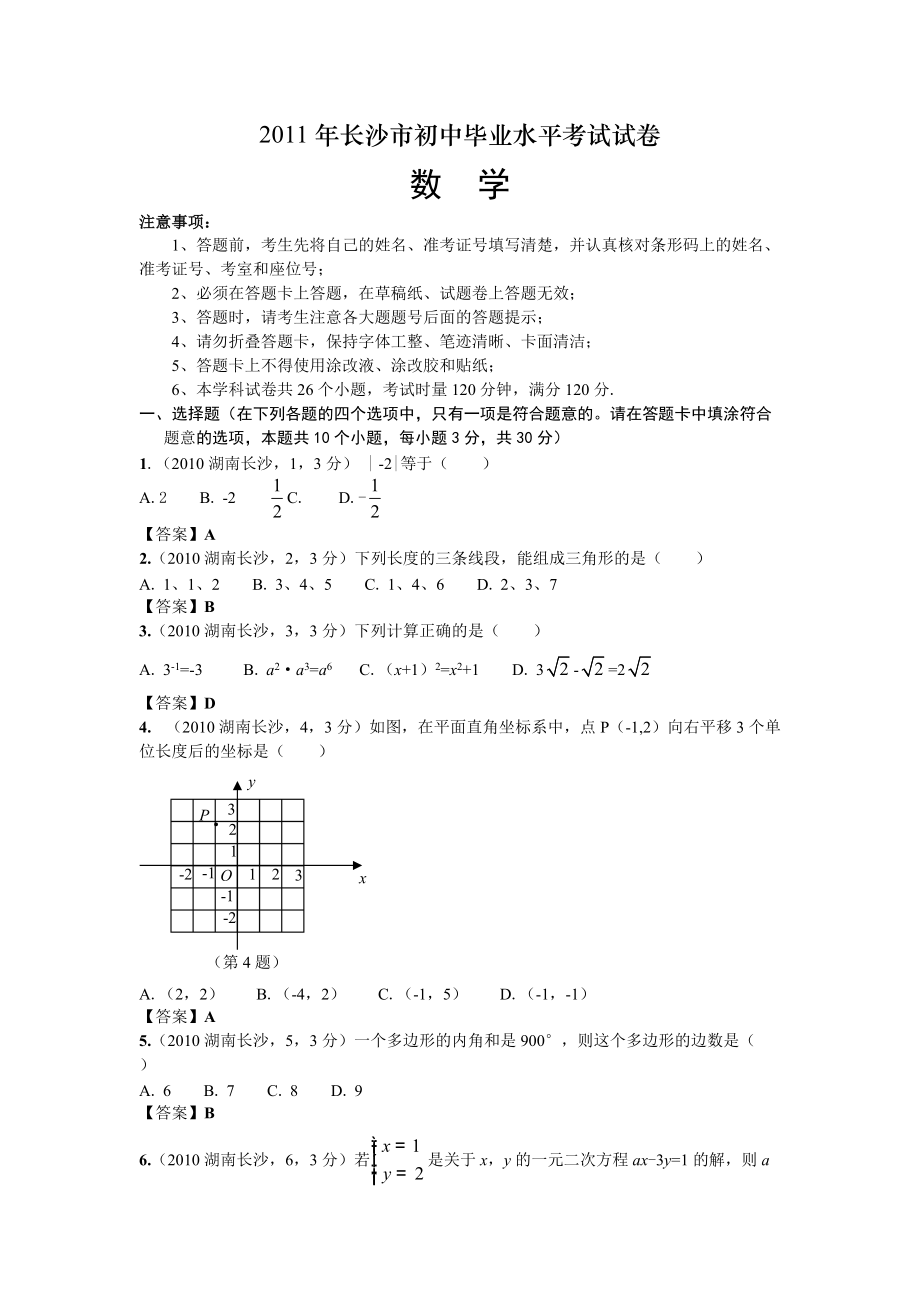 湖南长沙中考数学及答案_第1页
