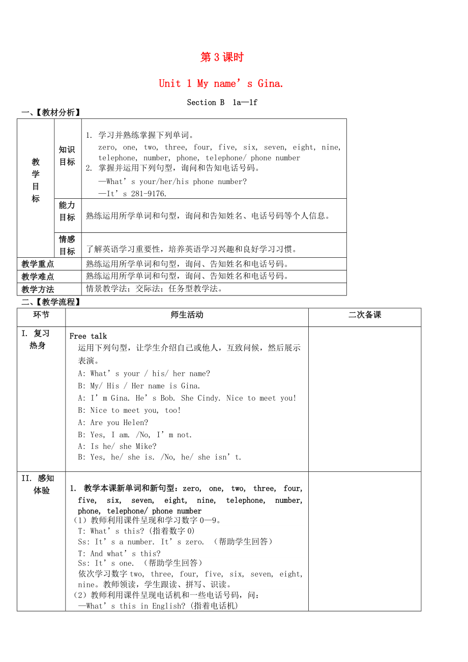 【新人教版英語(yǔ)】七年級(jí)上冊(cè)導(dǎo)學(xué)案：Unit1Myname’sGina（第3課時(shí)）_第1頁(yè)