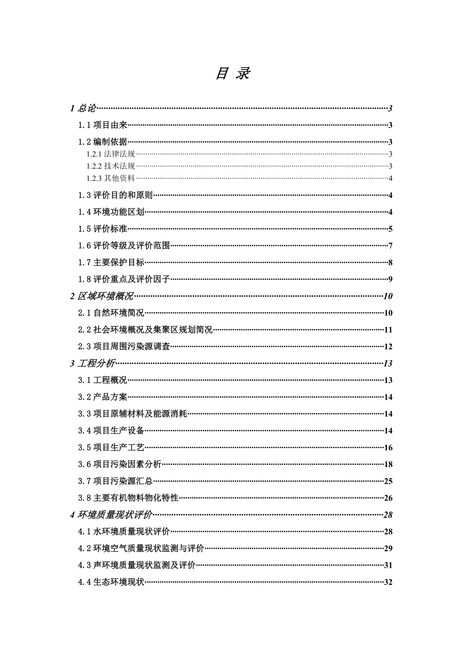 汽車用液壓減震器生產線項目環(huán)境影響報告書_第1頁