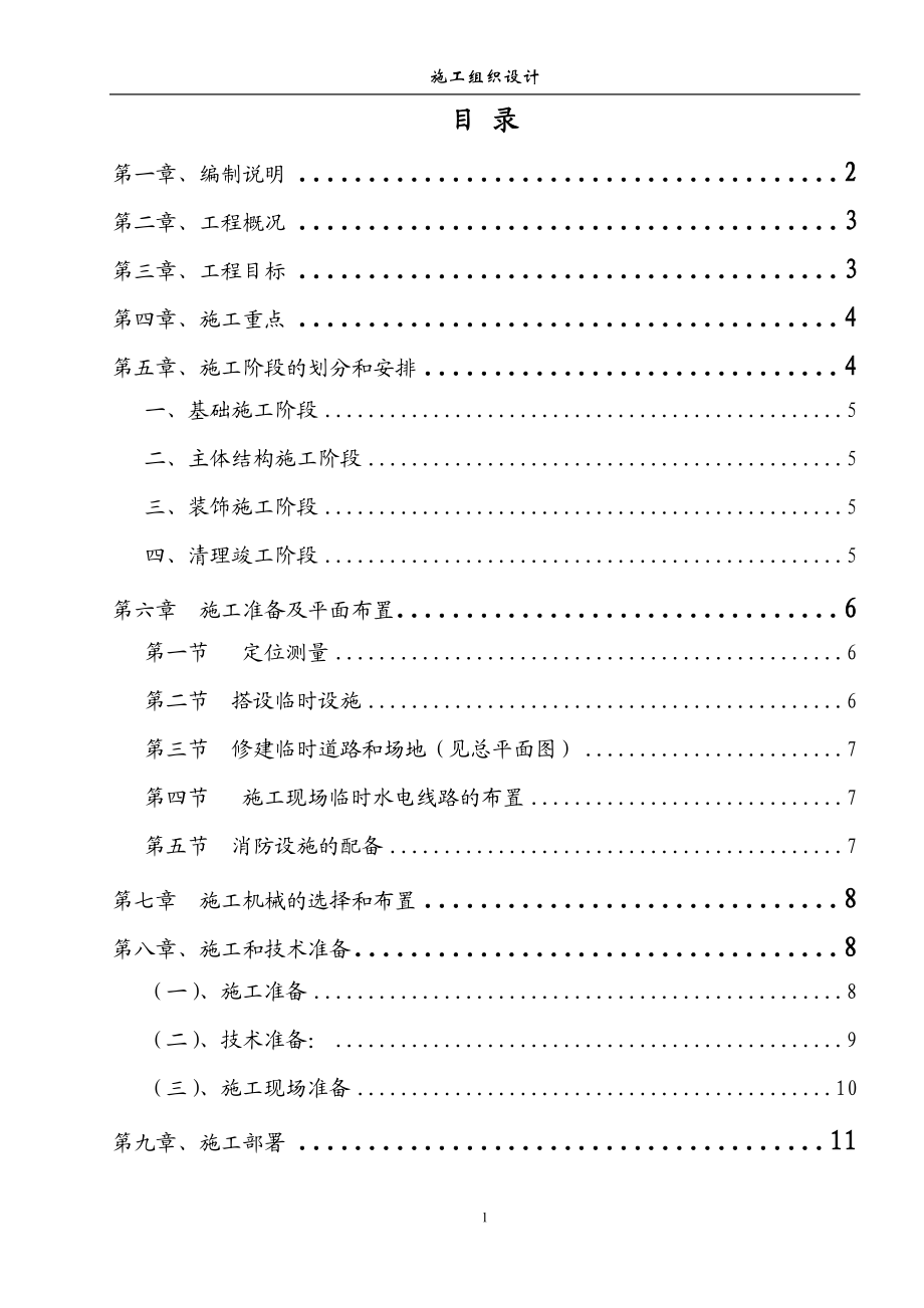 辦公樓施工組織設(shè)計_第1頁