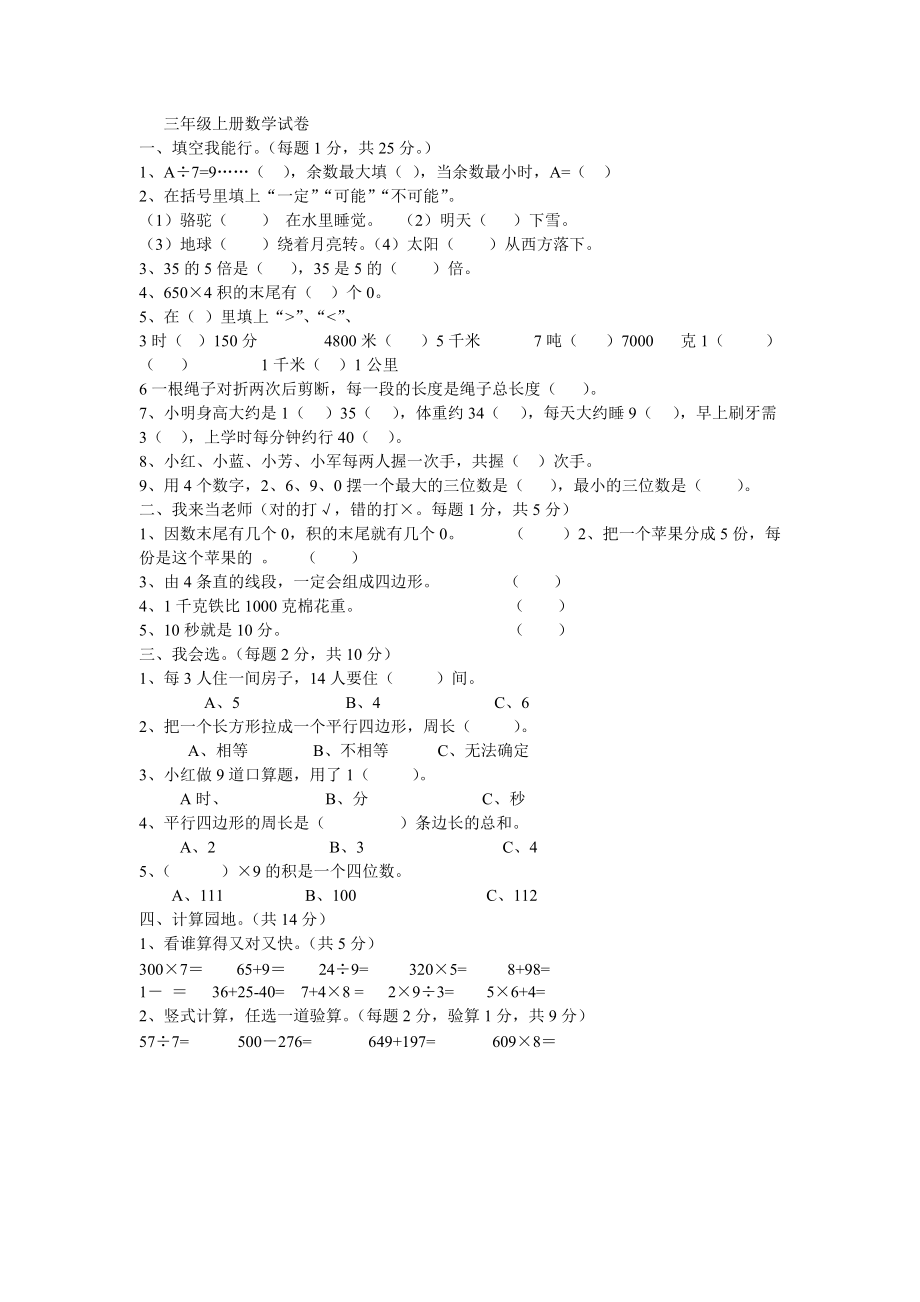 三年級上冊數(shù)學(xué)試卷 (2)_第1頁