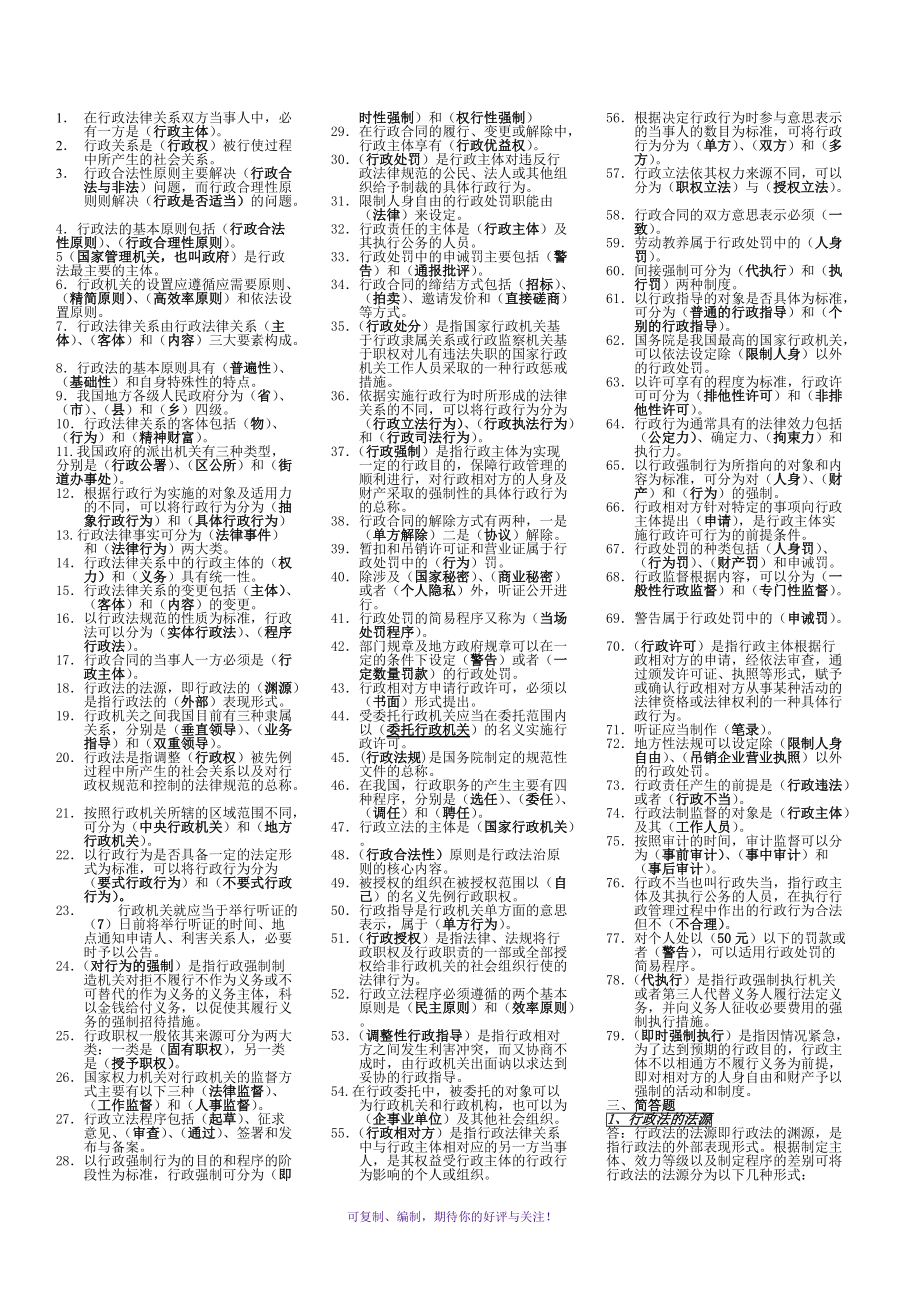 電大行政法與行政訴訟法試題Word版_第1頁