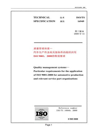 TS16949：标准(中文版)A