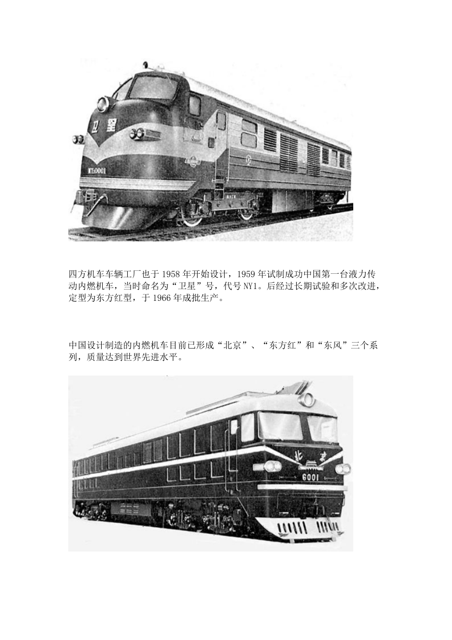 中国铁路机车发展史
