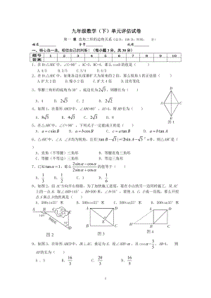 北师大版九年级数学下册第一单元同步测试题【精品2套】