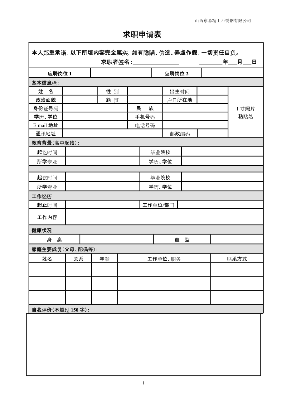 普工简历表格图片