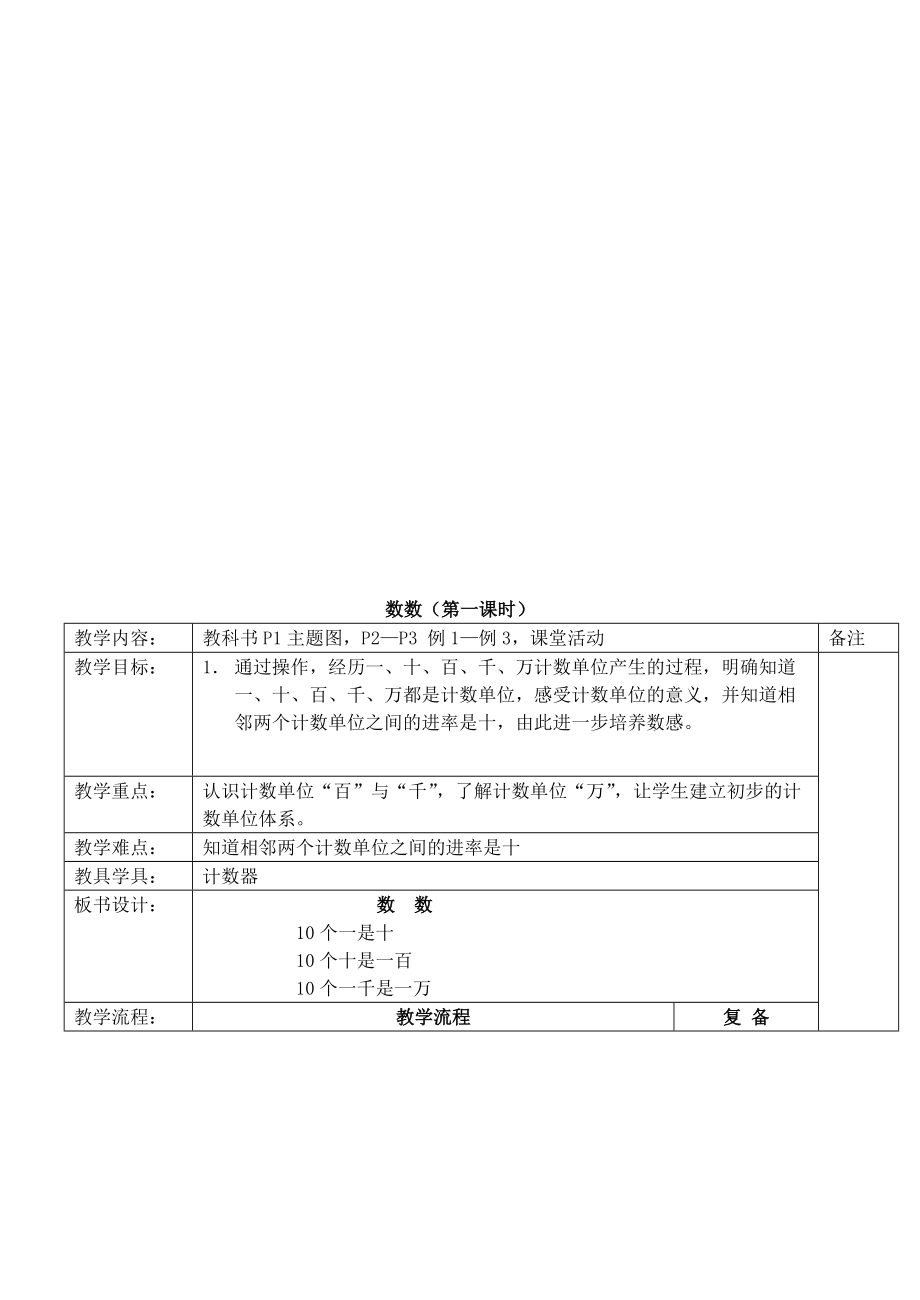 西师版小学数学二年级下册教案全册